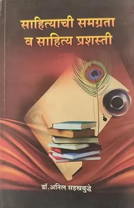 Sahityachi Samagrata Va Sahitya Prashasti