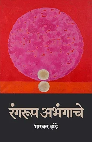 Rang Roop Abhangache
