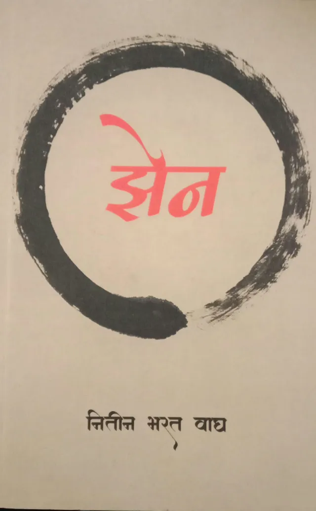 Zen