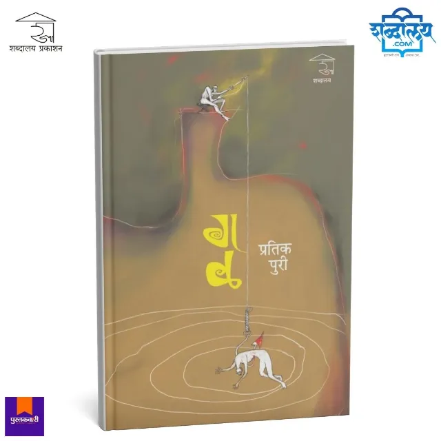 गळ