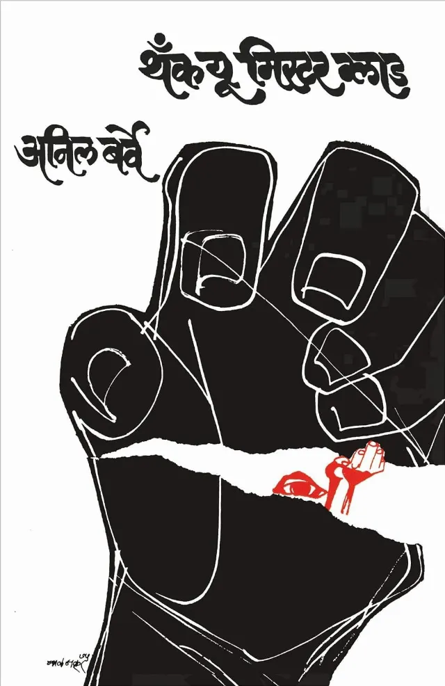 थैंक यू मिस्टर ग्लाड