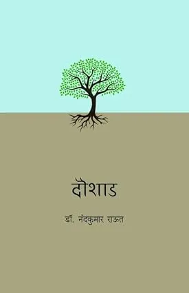 दौशाड