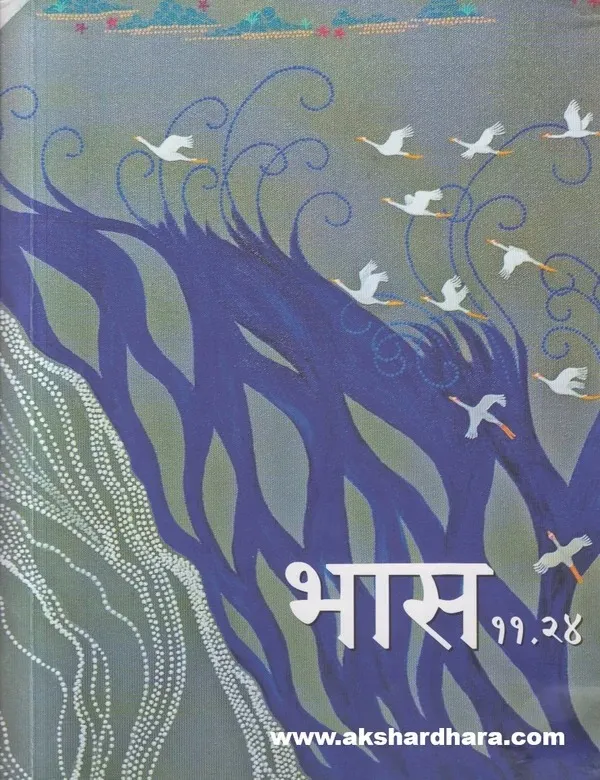 भास ११.२४