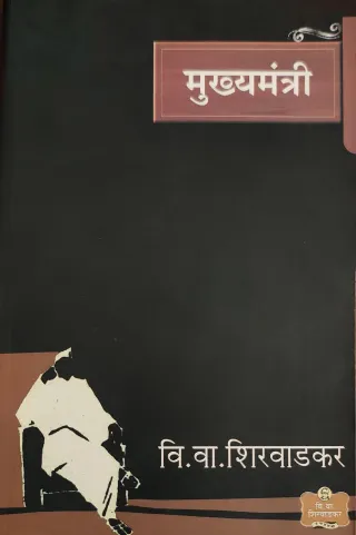 मुख्यमंत्री