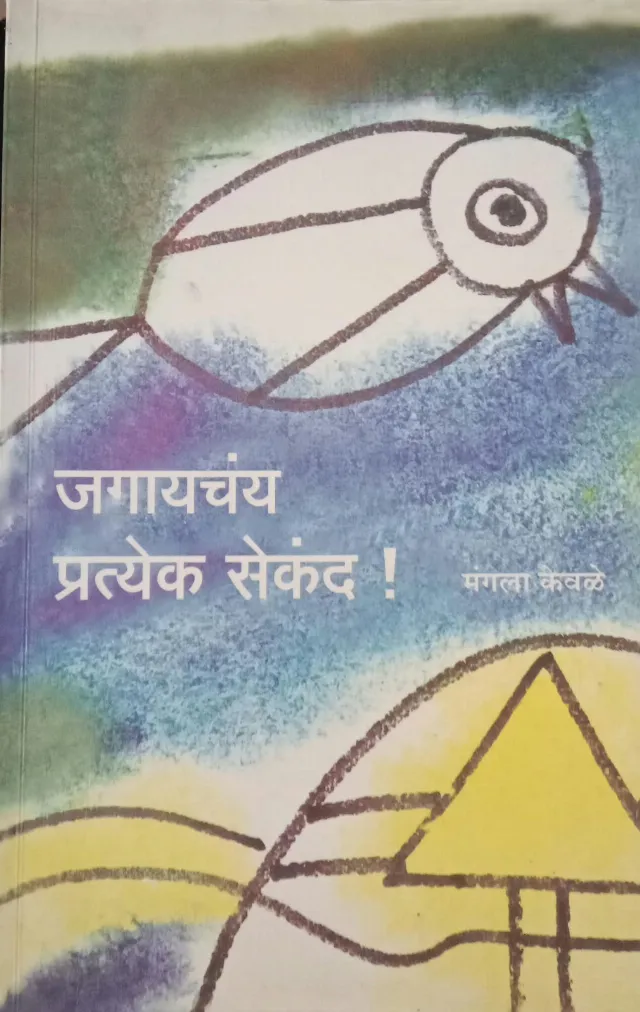 Jagaychay... Pratyek Second