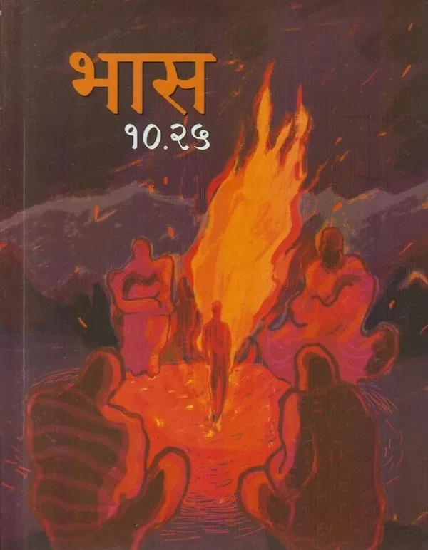 भास १०. २५