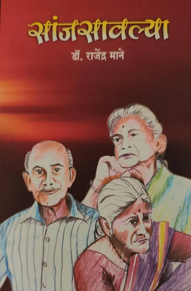 Sanjsawalya