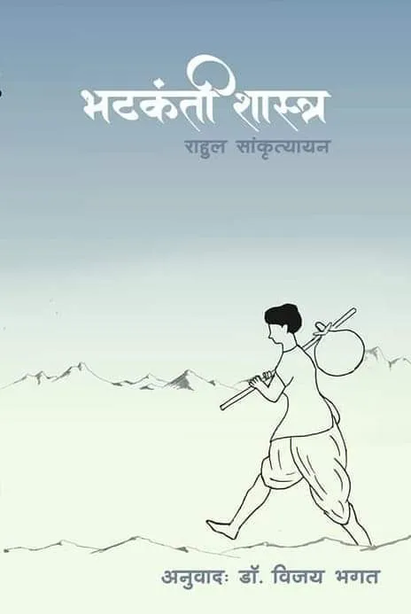 Bhatkantishastra