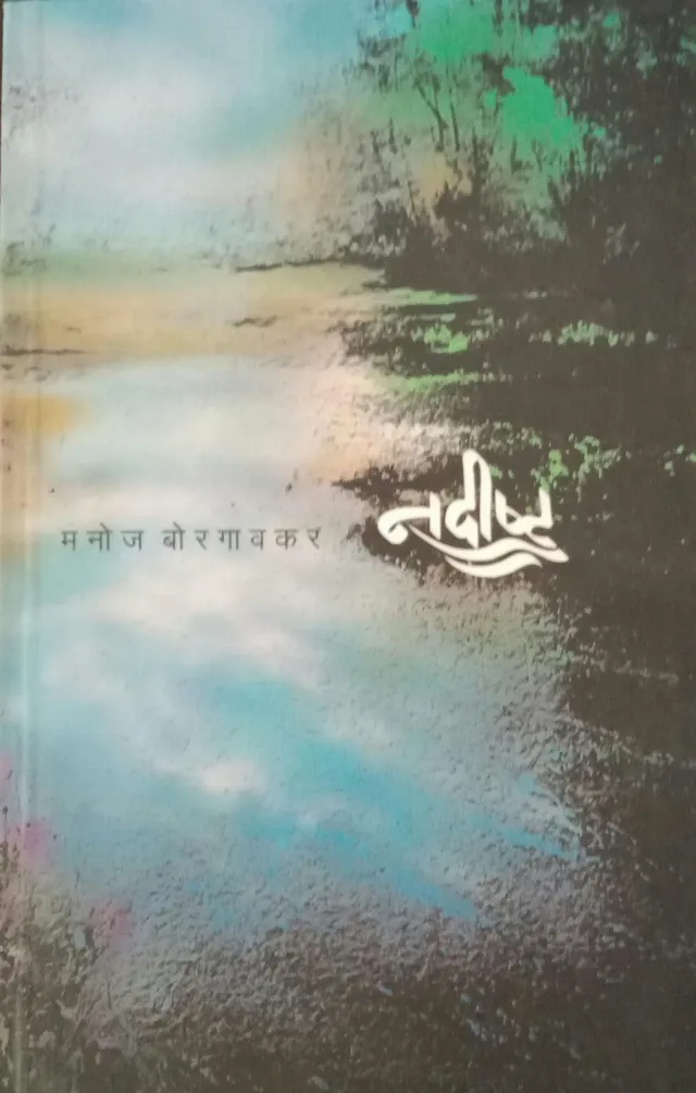 Nadisht