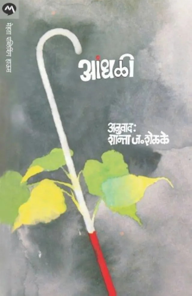Andhali