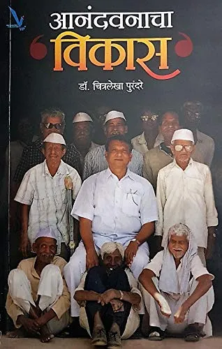 आनंदवनाचा विकास