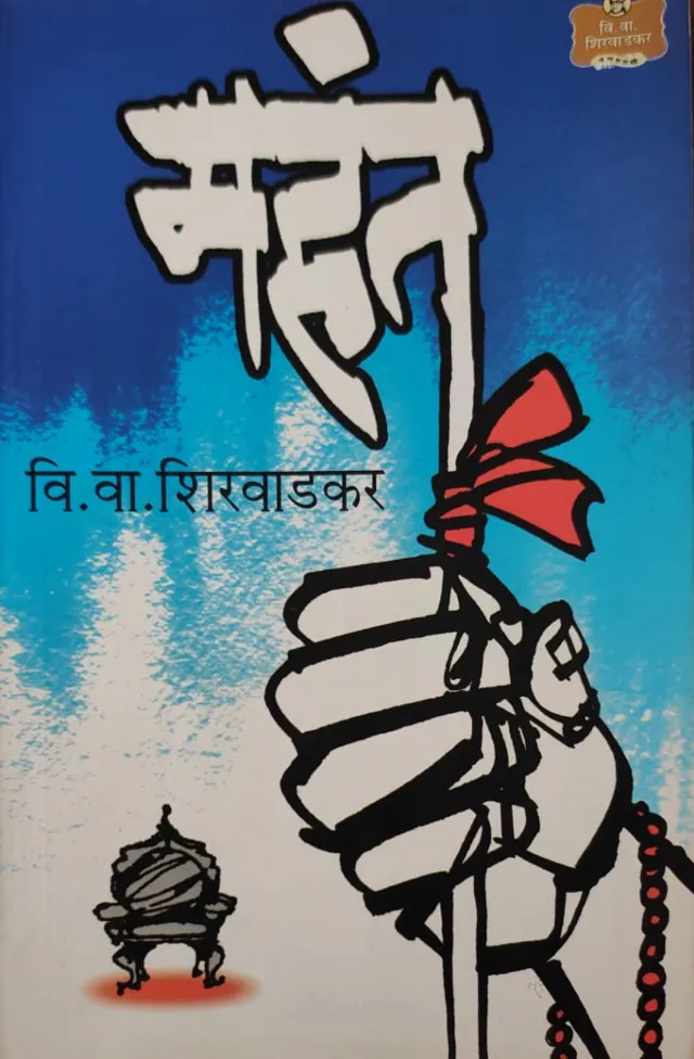 महंत