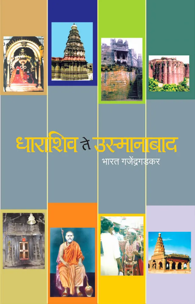 Dharashiv Te Usmanabad