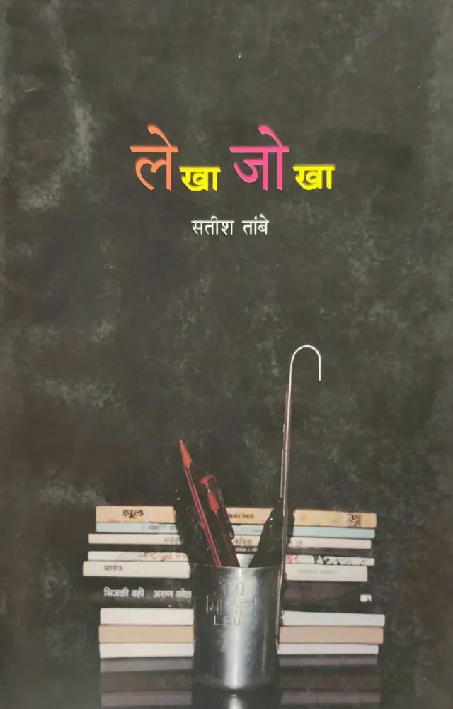 Lekhajokha