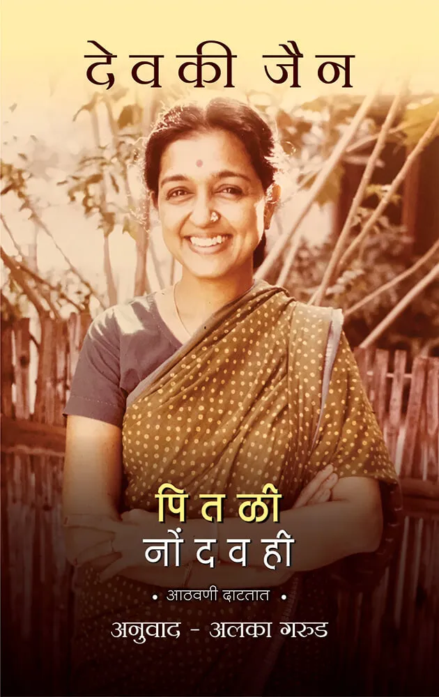 पितळी नोंदवही