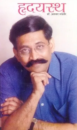 Hrudayastha