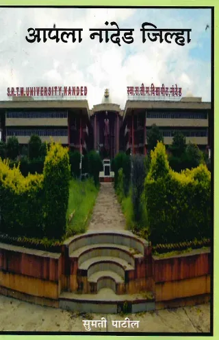 आपला नांदेड जिल्हा