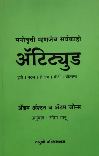 ॲटिट्युड
