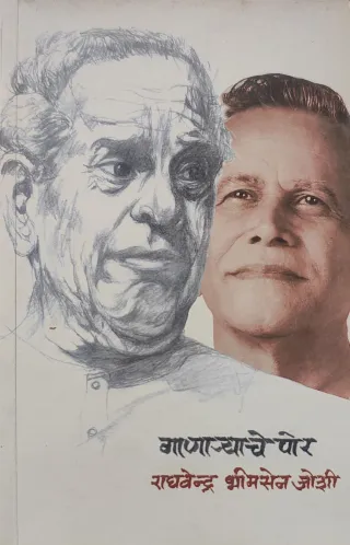 गाणार्‍याचे पोर