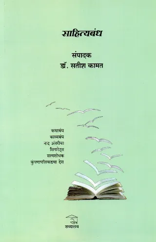 साहित्यबंध