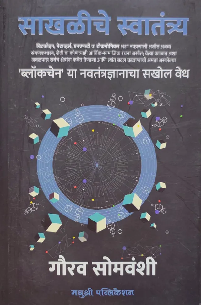साखळीचे स्वातंत्र्य