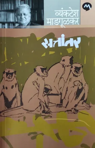 सत्तांतर
