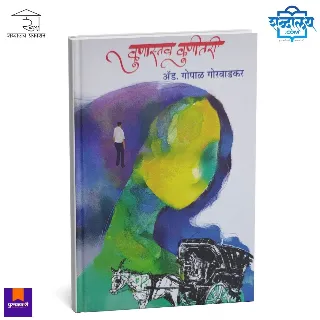 कुणास्तव कुणीतरी