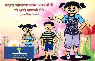 माझ्या शरीराच्या खास अवयवांची मीअशी काळजी घेते