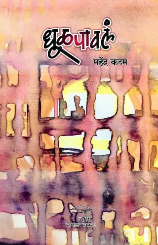 धूळपावलं