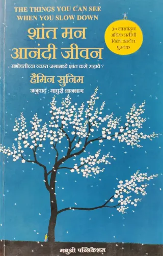 शांत मन आनंदी जीवन