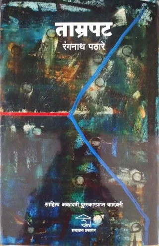 ताम्रपट
