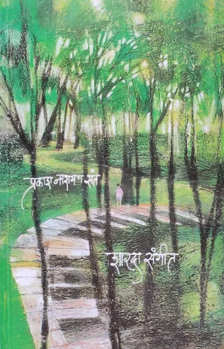 शारदा संगीत