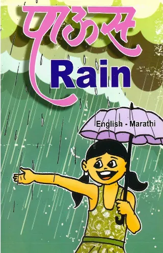 पाऊस
