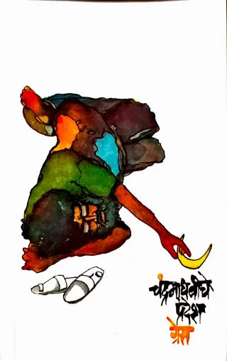 चंद्रमाधवीचे प्रदेश