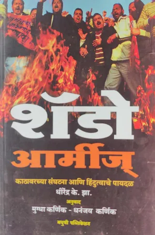 शॅडो आर्मीज्
