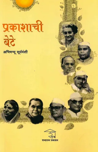 प्रकाशाची बेटे