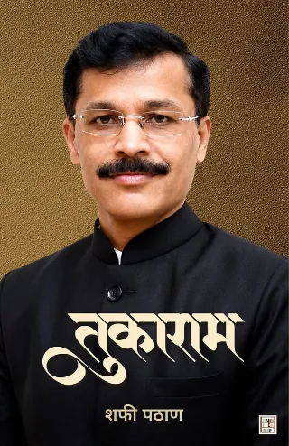 तुकाराम