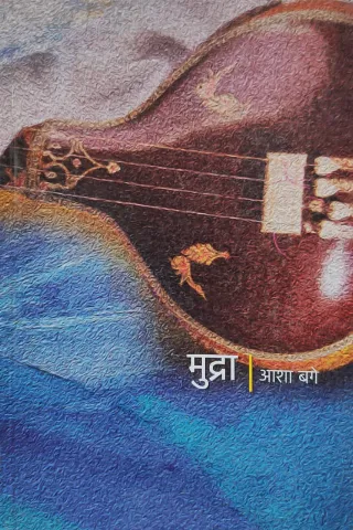 मुद्रा