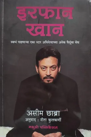 इरफान खान