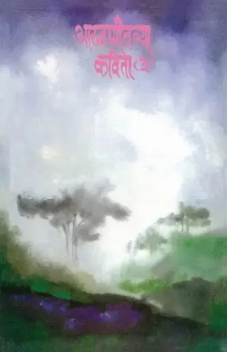 आठवणीतल्या कविता भाग 3