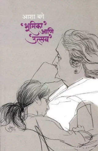 भूमिका आणि उत्सव