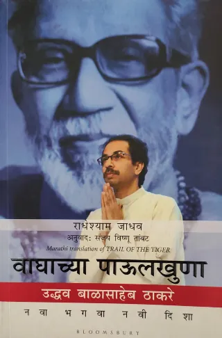 वाघाच्या पाऊलखुणा
