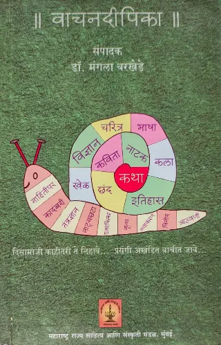 वाचनदीपिका ६