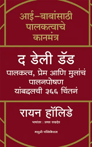 द डेली डॅड