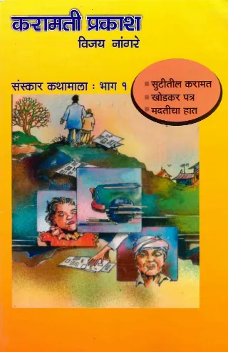 करामती प्रकाश