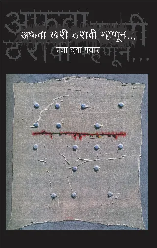 अफवा खरी ठरावी म्हणून...