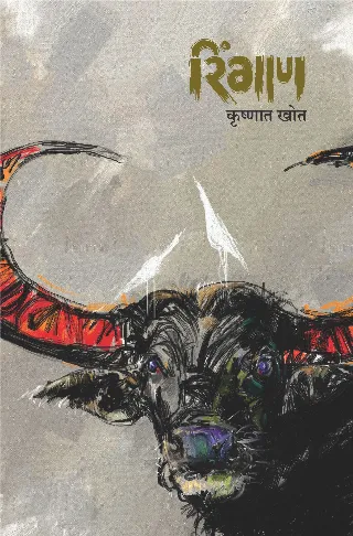 रिंगाण