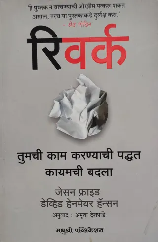 रीवर्क