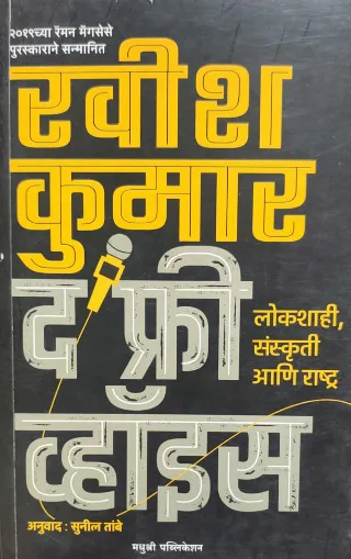 द फ्री व्हॉइस