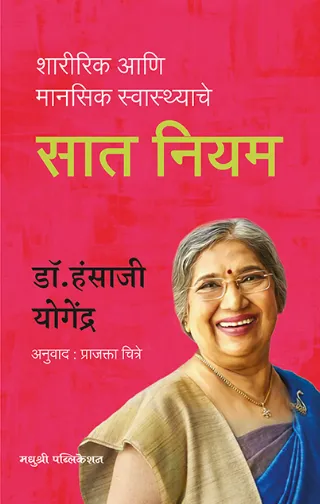 सात नियम